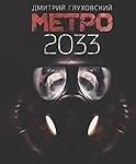 Análisis de los comics de manga inspirados en 'Metro 2033': ¡Descubre las mejores adaptaciones literarias!