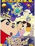 Análisis y comparativa: Shin Chan y la princesa del espacio, un cómic de manga imprescindible